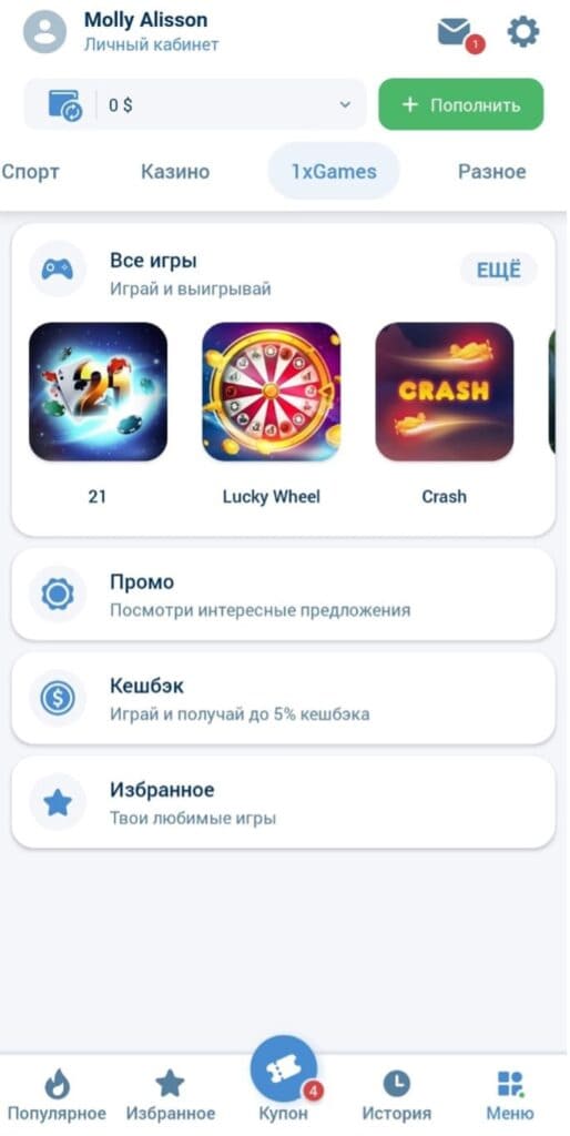 игра очко в 1xbet