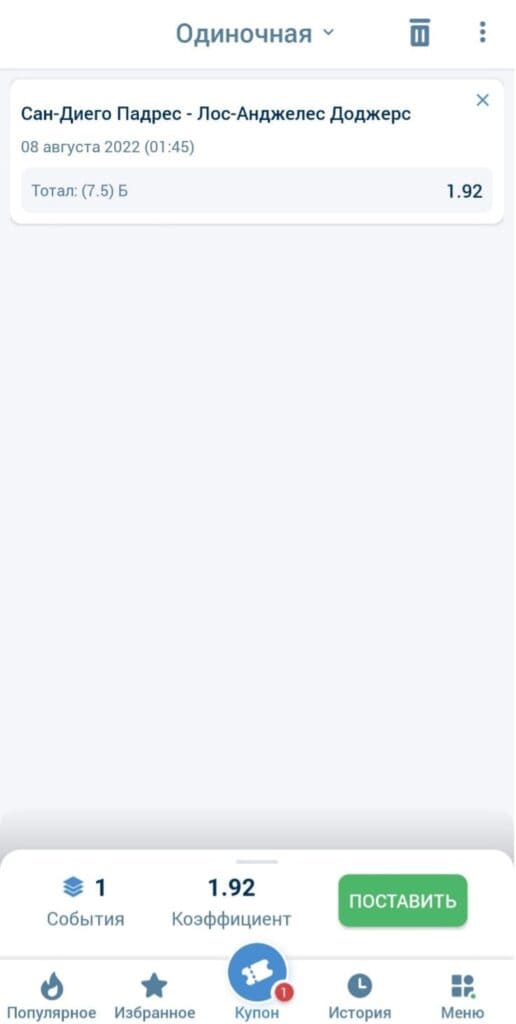 одиночная ставка