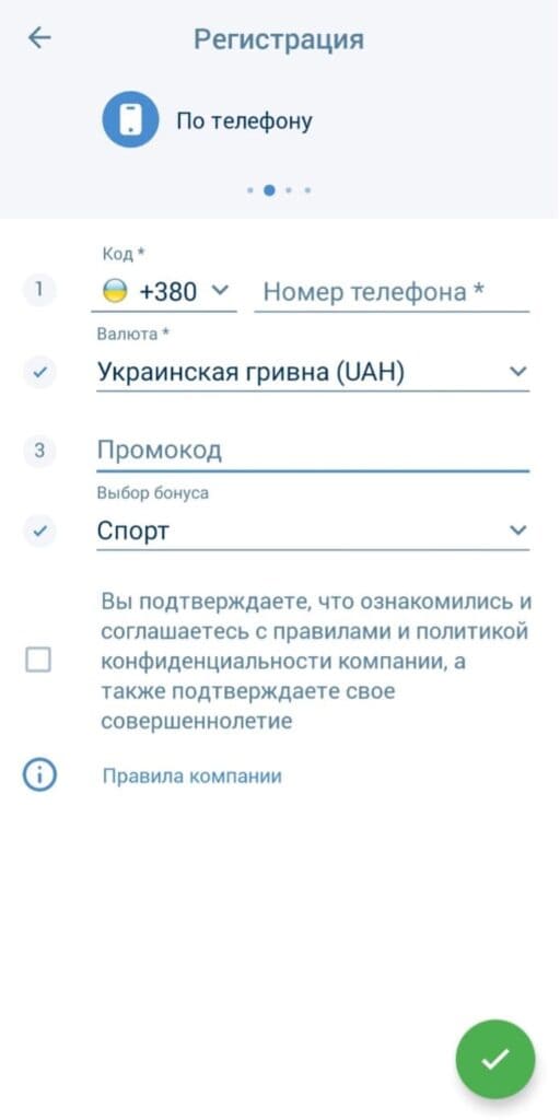 регистрация по номеру телефона